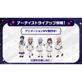 アニメーションMVの制作が決定！