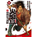 マンガ『火喰鳥 羽州ぼろ鳶組』1巻書影