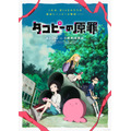 『タコピーの原罪』メインビジュアル(C)タイザン5/集英社・「タコピーの原罪」製作委員会