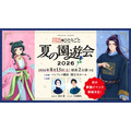 TV アニメ『薬屋のひとりごと』スペシャルイベント～夏の園遊会 2026～