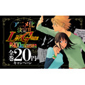 『LIAR GAME』20周年記念 破格の漫画20円セール開催中！