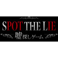 「SPOT THE LIE -嘘探しゲーム-」開催！