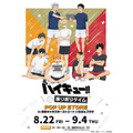 『ハイキュー!! 振り返りタイム』POP UP STORE in 東京キャラクターストリート いちばんプラザ