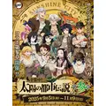 サンシャインシティ×アニメ「鬼滅の刃」全集中！太陽の都市伝説 第参章