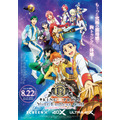 『も～っとつながる！KING OF PRISM-Your Endless Call-み～んなきらめけ！プリズム☆ツアーズ』ラージフォーマット版ポスタービジュアル