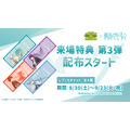 「葬送のフリーレン」×「ダンジョン∞スパイラル」来場特典第3弾「レプリカチケット」