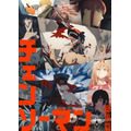 『チェンソーマン 総集篇』ビジュアル