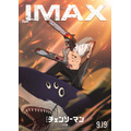 劇場版『チェンソーマン レゼ篇』IMAX版ポスタービジュアル