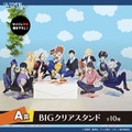【A賞】BIGクリアスタンド（全10種）