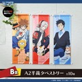 【B賞】A2半裁タペストリー（全10種）