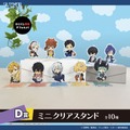 【D賞】ミニクリアスタンド（全10種）