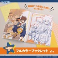 【LAST賞】フルカラーブックレット