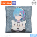 TVアニメ『Re:ゼロから始める異世界生活』「ラム＆レム 両面プリントクッションカバー」レム（C）長月達平・株式会社KADOKAWA刊／Re:ゼロから始める異世界生活3製作委員会