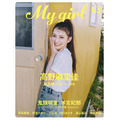 My Girl vol.43｜1st COVER（表紙）｜高野麻里佳