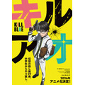 TVアニメ『キルアオ』ティザービジュアル（C）藤巻忠俊／集英社・「キルアオ」製作委員会