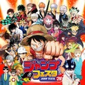 「ジャンプフェスタ2026」（C）SHUEISHA Inc. All rights reserved.