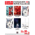 「月1エヴァ EVANGELION 30th MOVIE Fest.2025-2026」
