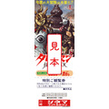 映画『大長編 タローマン 万博大爆発』劇場入場者プレゼント第3弾「劇場限定 でたらめ映画チケット」