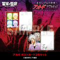 『アカギ』ポストカード2枚セット／500円(税込)
