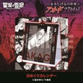 日めくりカレンダー／1,650円(税込)