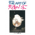 『THE ART OF天使のたまご 増補改訂復刻版』※画像は仮のものです。