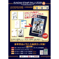 「ガンダムスタンプラリー2025(GUNDAM STAMP RALLY2025)」ポスター