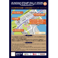 「ガンダムスタンプラリー2025(GUNDAM STAMP RALLY2025)」回遊マップ