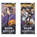 『出禁のモグラ』『鬼灯の冷徹』×西武園ゆうえんち“あの世”と“この世”のハロウィンパーティ
