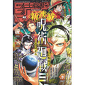 「週刊少年ジャンプ」2025年41号（C）週刊少年ジャンプ2025年41号／集英社