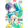 「暗号学園のいろは」第7巻（C）西尾維新・岩崎優次／集英社