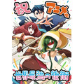 『世界最強の後衛 ～迷宮国の新人探索者～』コミカライズ・力蔵 アニメ化記念イラスト