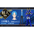 『鎧真伝サムライトルーパー』上杉魁人（Kaito Uesugi）／蒼穹のカイト