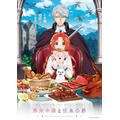 『悪食令嬢と狂血公爵』キービジュアル（C）星彼方・講談社／「悪食令嬢と狂血公爵」製作委員会