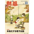 『熱風』10月号