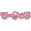 TVアニメ『てーきゅう』ロゴ