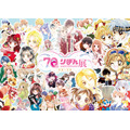 創刊70周年記念 りぼん展 ～平成×令和～