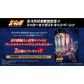 『北斗の拳 -FIST OF THE NORTH STAR-』リポストキャンペーン（C）武論尊・原哲夫／コアミックス, 「北斗の拳」製作委員会