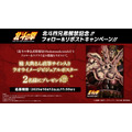 『北斗の拳 -FIST OF THE NORTH STAR-』リポストキャンペーン（C）武論尊・原哲夫／コアミックス, 「北斗の拳」製作委員会