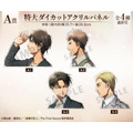 DRAW!DRAW! 「TVアニメ『進撃の巨人』 歩みver. オンラインくじ」A賞：特大ダイカットアクリルパネル（C）諫山創・講談社／「進撃の巨人」The Final Season製作委員会