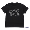 COSPA「機動戦士Gundam GQuuuuuuX 『ガンダムが言っている』Tシャツ」（C）創通・サンライズ