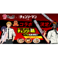 『チェンソーマン レゼ篇』×「牛骨ラーメンまこと屋」コラボレーション