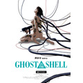 『GHOST IN THE SHELL/攻殻機動隊』