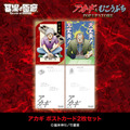 アカギ ポストカード2枚セット／500円(税込)