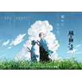 『風を継ぐもの』ティザービジュアル