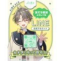️「AI男子」LINE友だち追加