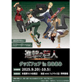 「進撃の巨人 グッズフェア in あみあみ」あみあみ秋葉原ラジオ会館店＆池袋miniフェアグッズ店で開催