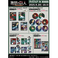 「進撃の巨人 グッズフェア in あみあみ」商品一覧（C）諫山創・講談社／「進撃の巨人」The Final Season製作委員会