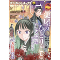 「月刊サンデーGX」10月号