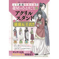 4号連続『薬屋のひとりごと～猫猫の後宮謎解き手帳～』アクリルスタンド付録