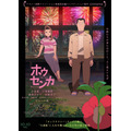 オリジナルアニメ映画『ホウセンカ』